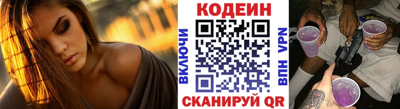 Кодеиновый сироп Lean Purple Drank  Сковородино 