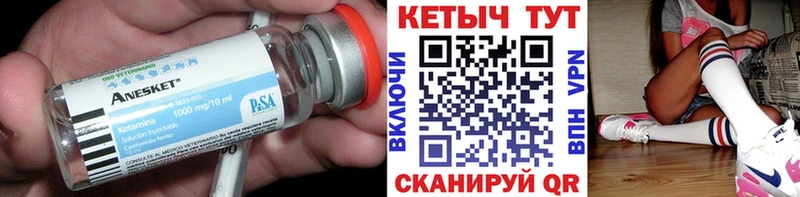 Кетамин ketamine МЕГА зеркало Сковородино